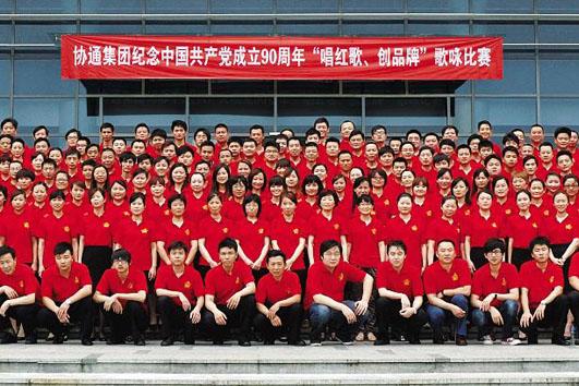 集團(tuán)舉行紀(jì)念建黨90周年“唱紅歌、創(chuàng)品牌、攀新高”歌詠比賽