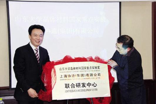 集團(tuán)與山東大學(xué)合作研發(fā)中心揭牌