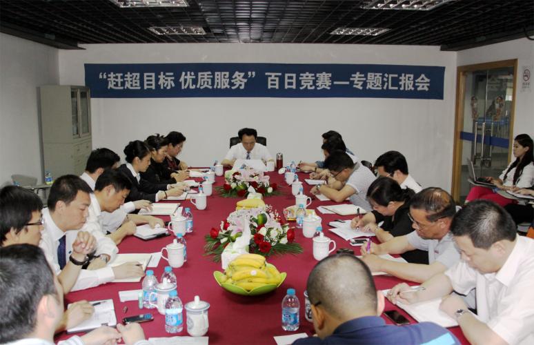 集團(tuán)召開“趕超目標(biāo) 優(yōu)質(zhì)服務(wù)”百日競賽專題匯報(bào)會(huì)