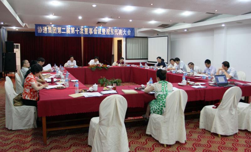 集團(tuán)召開二屆十次董事會(huì)暨股東代表大會(huì)