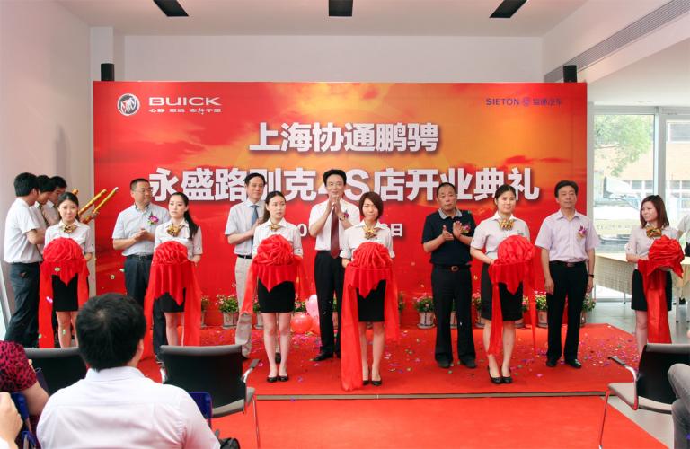 2014年6月16日集團舉行協(xié)通鵬騁汽車銷售服務(wù)有限公司開業(yè)儀式