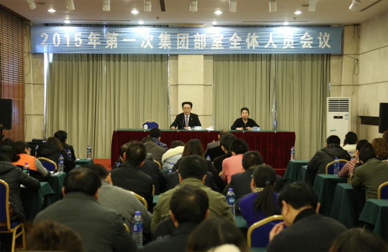 2015年1月10日集團召開一季度全體部室人員會議