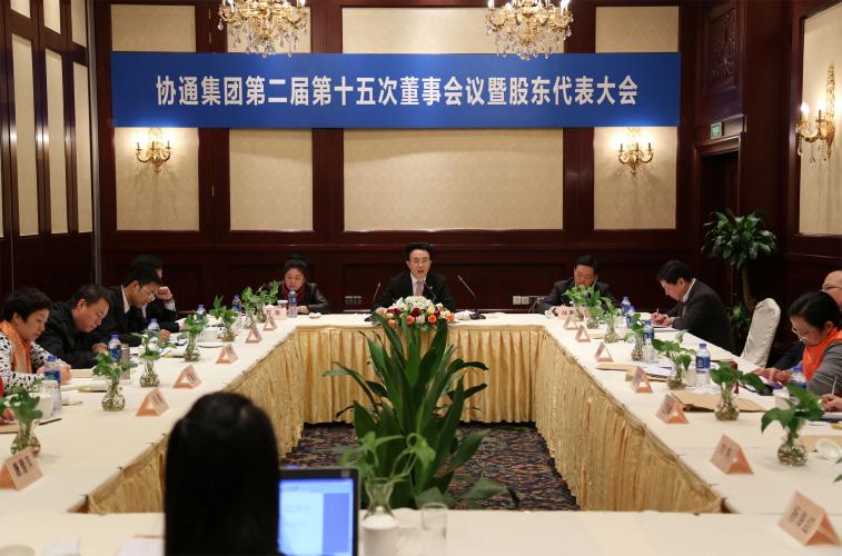2015年1月13日集團召開二屆十五次董事會暨股東代表大會