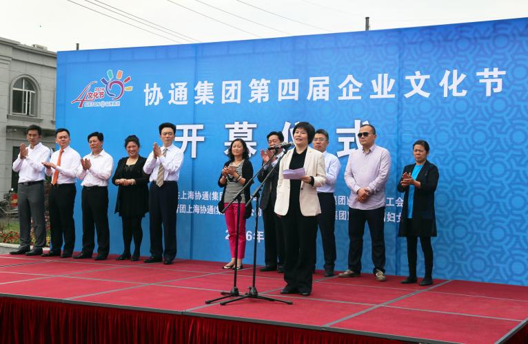 2016年5月14日集團舉辦第四屆企業(yè)文化節(jié)開幕式