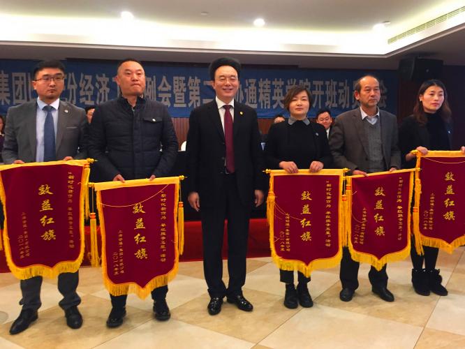 2018年3月6日協(xié)通3月份經(jīng)濟(jì)工作例會暨第二屆協(xié)通精英學(xué)院開班動員大會