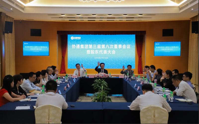 集團(tuán)召開三屆八次董事會暨股東代表大會