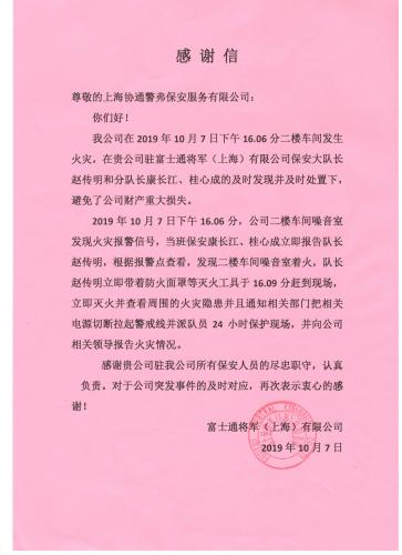 臨危不亂 英勇救火